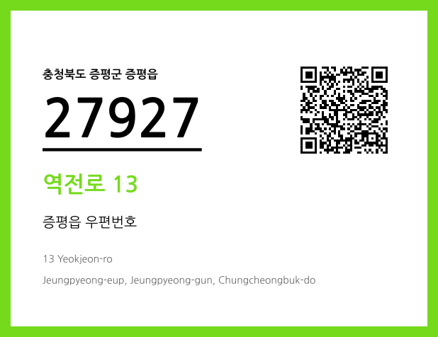 우편주소 및 도로명주소 QR코드 이미지 CC BY 4.0