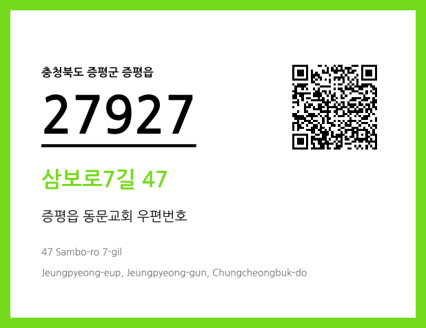 CC BY 4.0 우편주소 및 도로명주소 QR코드 이미지 CC BY 4.0