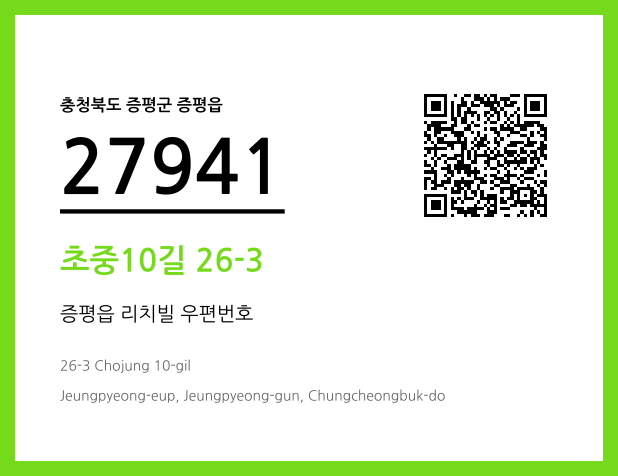 CC BY 4.0 우편주소 및 도로명주소 QR코드 이미지 CC BY 4.0