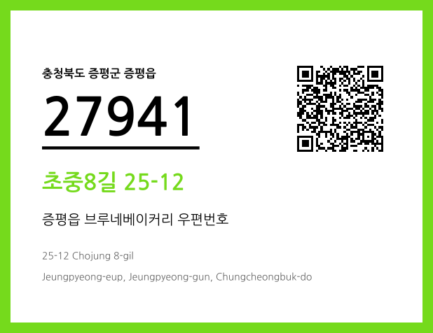 CC BY 4.0 우편주소 및 도로명주소 QR코드 이미지 CC BY 4.0