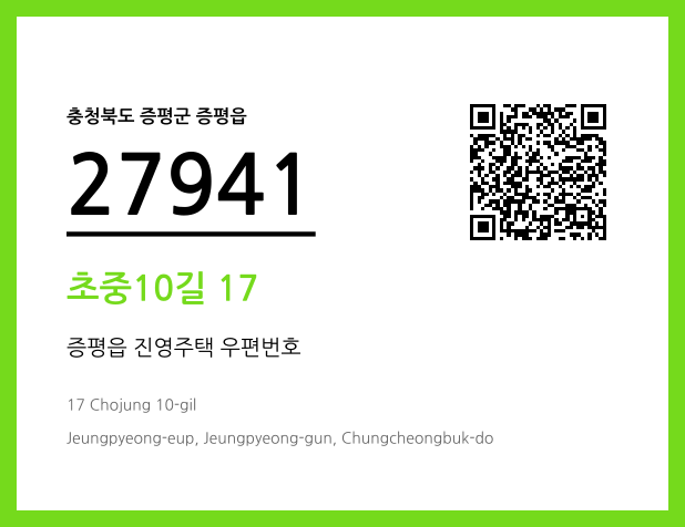 CC BY 4.0 우편주소 및 도로명주소 QR코드 이미지 CC BY 4.0