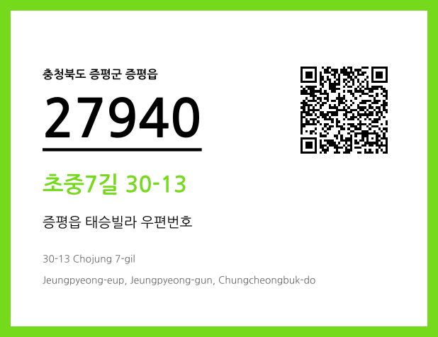 CC BY 4.0 우편주소 및 도로명주소 QR코드 이미지 CC BY 4.0