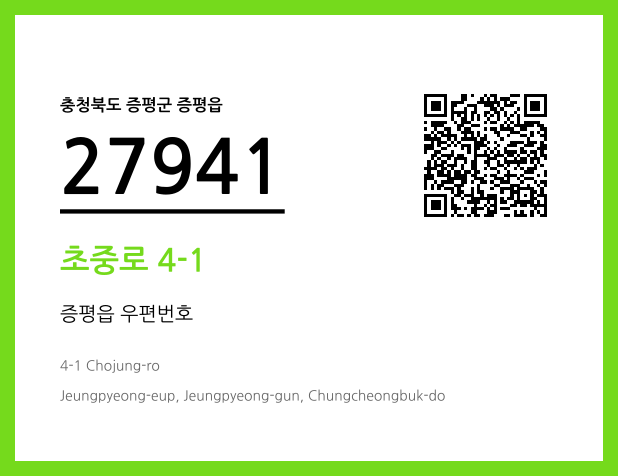 CC BY 4.0 우편주소 및 도로명주소 QR코드 이미지 CC BY 4.0