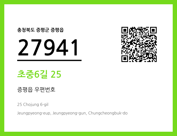 CC BY 4.0 우편주소 및 도로명주소 QR코드 이미지 CC BY 4.0