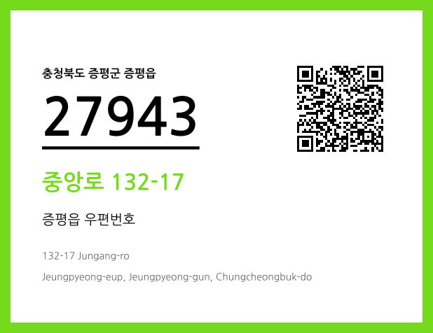 우편주소 및 도로명주소 QR코드 이미지 CC BY 4.0