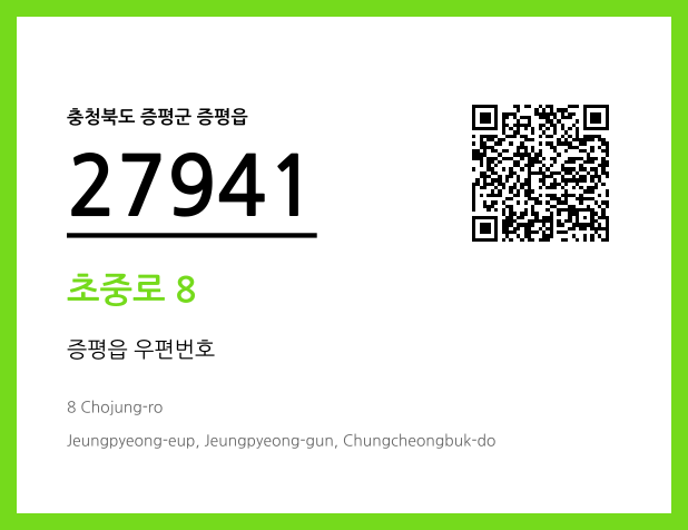 CC BY 4.0 우편주소 및 도로명주소 QR코드 이미지 CC BY 4.0