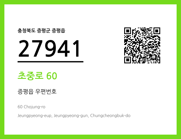 CC BY 4.0 우편주소 및 도로명주소 QR코드 이미지 CC BY 4.0