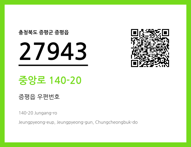 우편주소 및 도로명주소 QR코드 이미지 CC BY 4.0