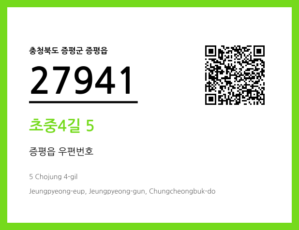 CC BY 4.0 우편주소 및 도로명주소 QR코드 이미지 CC BY 4.0