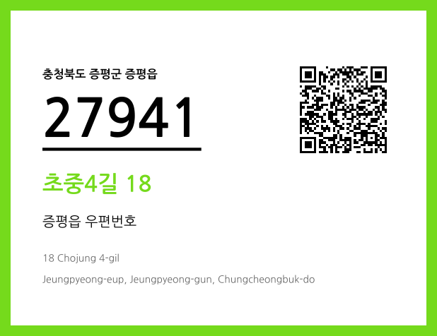 CC BY 4.0 우편주소 및 도로명주소 QR코드 이미지 CC BY 4.0