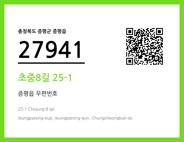 CC BY 4.0 우편주소 및 도로명주소 QR코드 이미지 CC BY 4.0