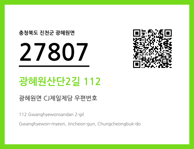 CC BY 4.0 우편주소 및 도로명주소 QR코드 이미지 CC BY 4.0