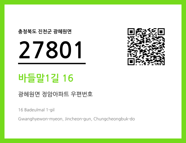 CC BY 4.0 우편주소 및 도로명주소 QR코드 이미지 CC BY 4.0