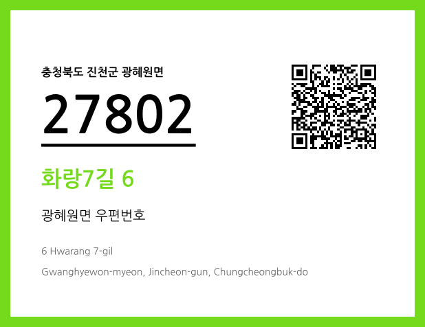 CC BY 4.0 우편주소 및 도로명주소 QR코드 이미지 CC BY 4.0