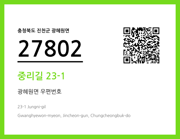 CC BY 4.0 우편주소 및 도로명주소 QR코드 이미지 CC BY 4.0