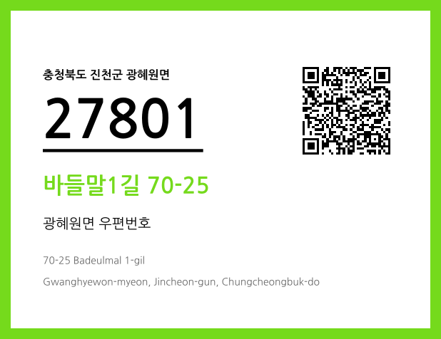 CC BY 4.0 우편주소 및 도로명주소 QR코드 이미지 CC BY 4.0