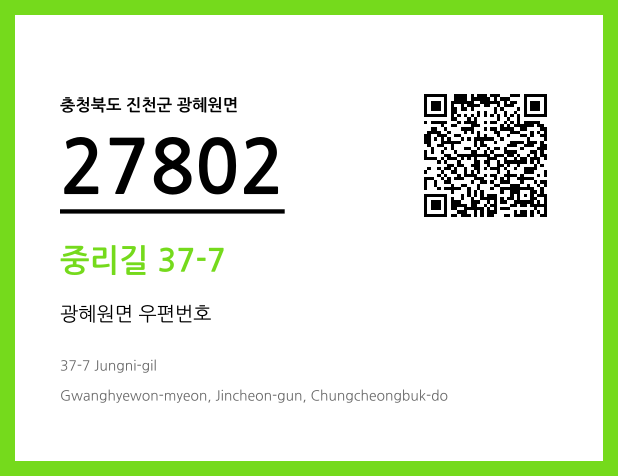 CC BY 4.0 우편주소 및 도로명주소 QR코드 이미지 CC BY 4.0