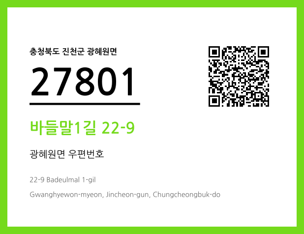 CC BY 4.0 우편주소 및 도로명주소 QR코드 이미지 CC BY 4.0