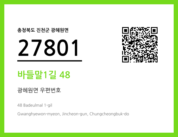 CC BY 4.0 우편주소 및 도로명주소 QR코드 이미지 CC BY 4.0