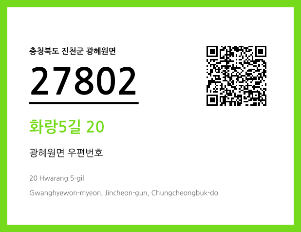 CC BY 4.0 우편주소 및 도로명주소 QR코드 이미지 CC BY 4.0
