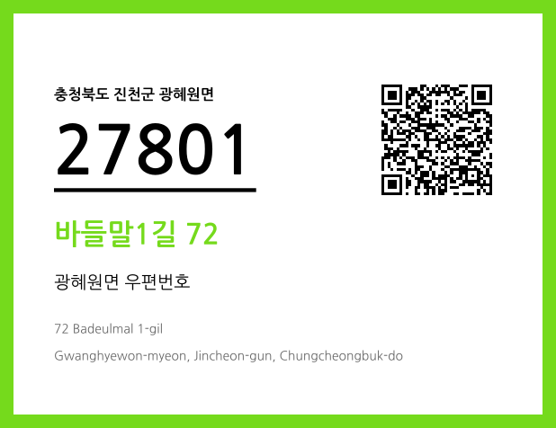 CC BY 4.0 우편주소 및 도로명주소 QR코드 이미지 CC BY 4.0