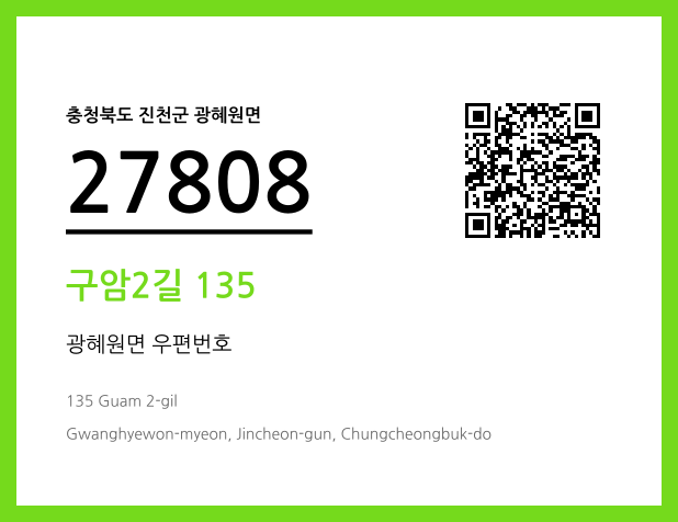 CC BY 4.0 우편주소 및 도로명주소 QR코드 이미지 CC BY 4.0