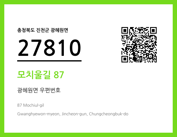 CC BY 4.0 우편주소 및 도로명주소 QR코드 이미지 CC BY 4.0