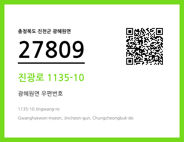 CC BY 4.0 우편주소 및 도로명주소 QR코드 이미지 CC BY 4.0