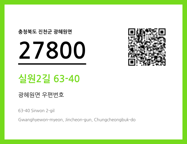CC BY 4.0 우편주소 및 도로명주소 QR코드 이미지 CC BY 4.0