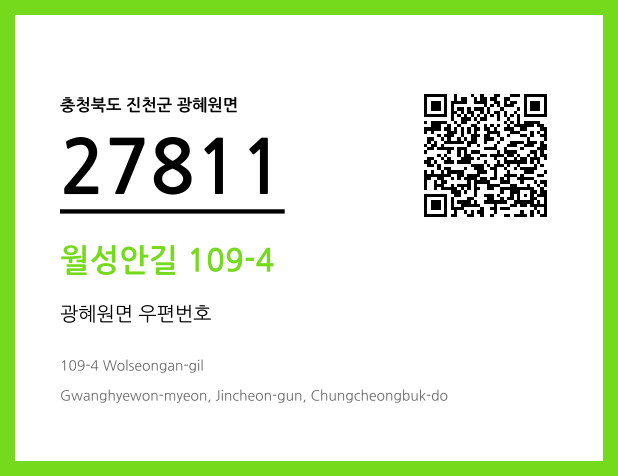 CC BY 4.0 우편주소 및 도로명주소 QR코드 이미지 CC BY 4.0