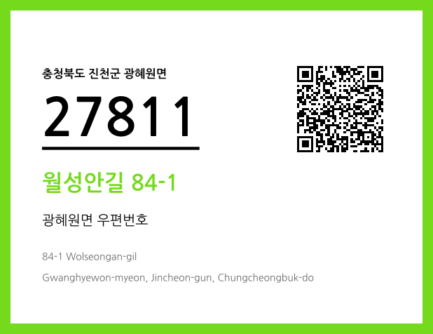 CC BY 4.0 우편주소 및 도로명주소 QR코드 이미지 CC BY 4.0