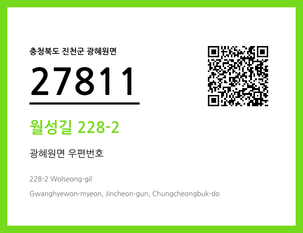 CC BY 4.0 우편주소 및 도로명주소 QR코드 이미지 CC BY 4.0