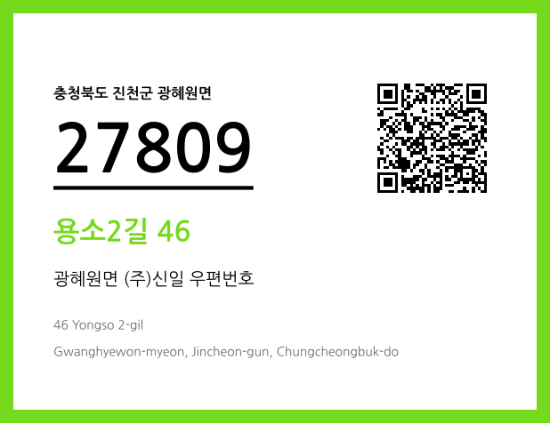 CC BY 4.0 우편주소 및 도로명주소 QR코드 이미지 CC BY 4.0