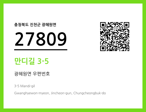 CC BY 4.0 우편주소 및 도로명주소 QR코드 이미지 CC BY 4.0