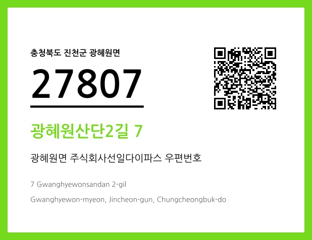 우편주소 및 도로명주소 QR코드 이미지 CC BY 4.0