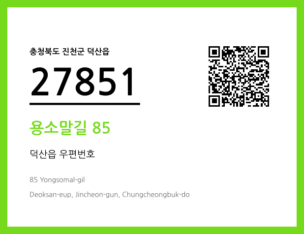 CC BY 4.0 우편주소 및 도로명주소 QR코드 이미지 CC BY 4.0