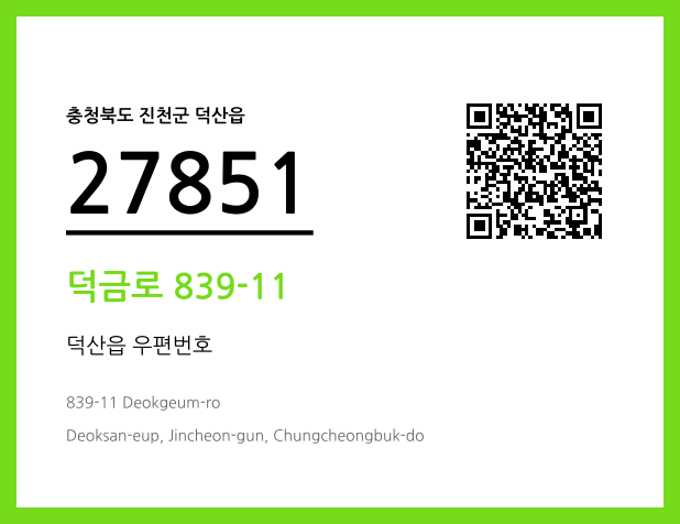 CC BY 4.0 우편주소 및 도로명주소 QR코드 이미지 CC BY 4.0