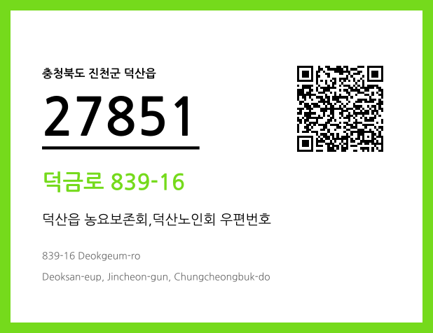 CC BY 4.0 우편주소 및 도로명주소 QR코드 이미지 CC BY 4.0