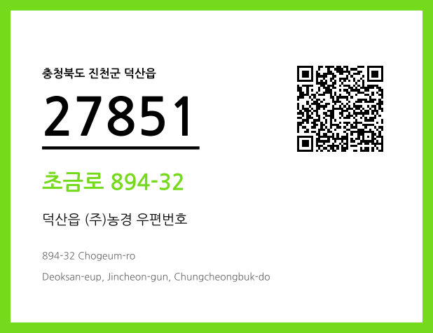 CC BY 4.0 우편주소 및 도로명주소 QR코드 이미지 CC BY 4.0