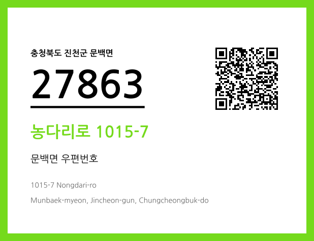 CC BY 4.0 우편주소 및 도로명주소 QR코드 이미지 CC BY 4.0