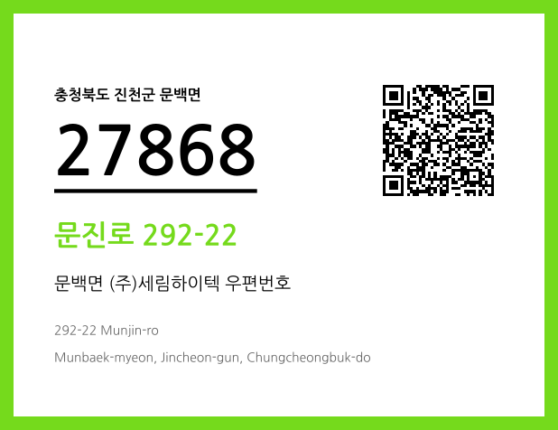 CC BY 4.0 우편주소 및 도로명주소 QR코드 이미지 CC BY 4.0