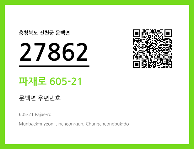 CC BY 4.0 우편주소 및 도로명주소 QR코드 이미지 CC BY 4.0