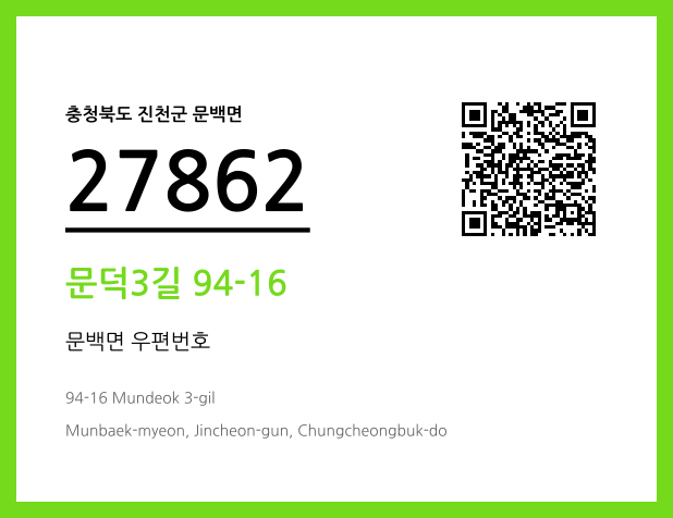 CC BY 4.0 우편주소 및 도로명주소 QR코드 이미지 CC BY 4.0