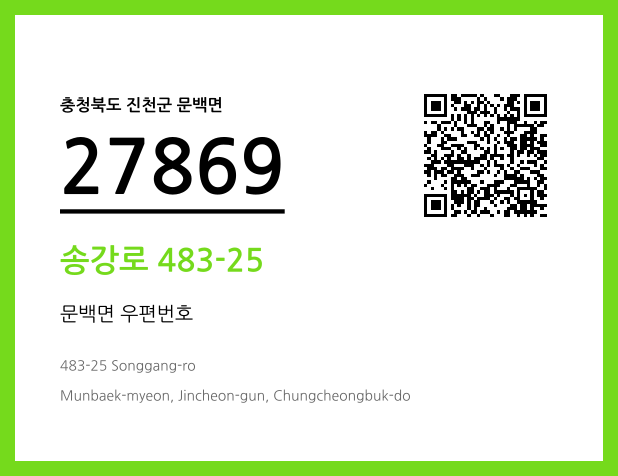 CC BY 4.0 우편주소 및 도로명주소 QR코드 이미지 CC BY 4.0