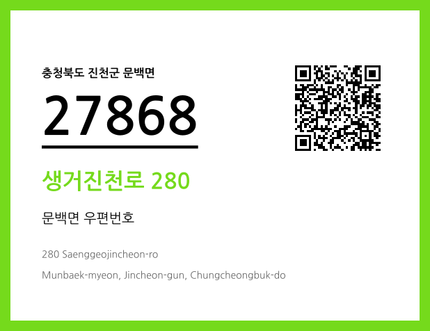 CC BY 4.0 우편주소 및 도로명주소 QR코드 이미지 CC BY 4.0