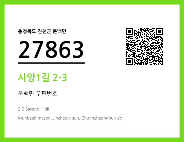 CC BY 4.0 우편주소 및 도로명주소 QR코드 이미지 CC BY 4.0