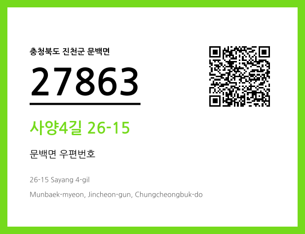 CC BY 4.0 우편주소 및 도로명주소 QR코드 이미지 CC BY 4.0
