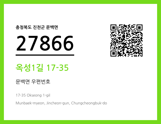 우편주소 및 도로명주소 QR코드 이미지 CC BY 4.0