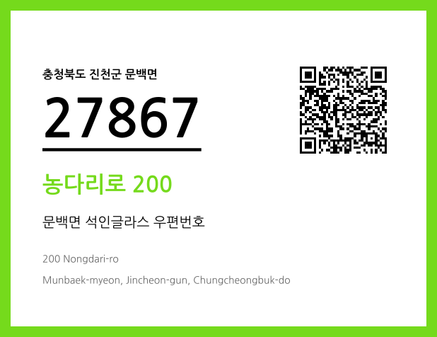 CC BY 4.0 우편주소 및 도로명주소 QR코드 이미지 CC BY 4.0