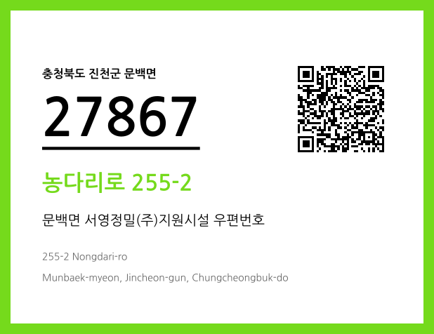 우편주소 및 도로명주소 QR코드 이미지 CC BY 4.0